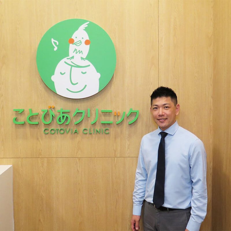 ことびあクリニック