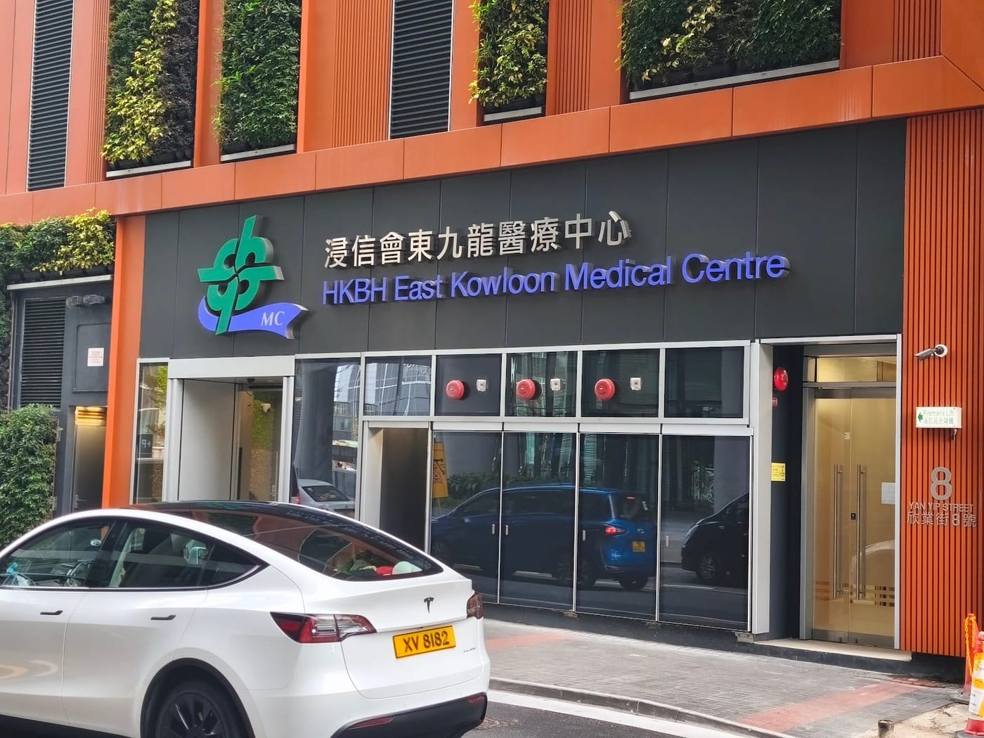 HKBH East Kowloon Medical Centreの外観